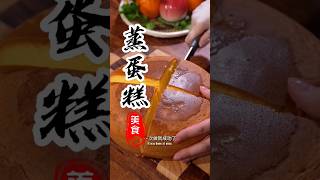 想吃《蛋糕》不用出去买了，教你在家用电饭锅就可以做！#美食教程 #蛋糕 #美食 #美食分享 #面食