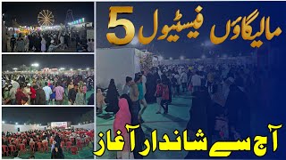 Malegaon Fastival 5 | Malegaon Fastival 2025 | Manav Samachar News | #fastival2025 #fastival2025