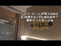 12　【台北】mgh三井ガーデンホテルルームツアー