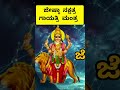 ಶಕ್ತಿಯುತ ಜೇಷ್ಠಾ ನಕ್ಷತ್ರ jaista nakshatra ಗಾಯತ್ರಿ ಮಂತ್ರ✨️ powerfulmantra zodiacsigns shortvideo