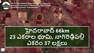 23 ఎకరాల భూమి, ఎకరం 37 లక్షలు, హైదరాబాద్ 66km, నాగిరెడ్డిపల్లి