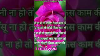 पानी ना हो तो नदिया किस काम की 🌹🌹 आंसू ना होते तो आंखे किस काम की 🌹🌹 Love Shayari 🌹🌹