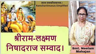 Ep. 043_श्रीराम-लक्ष्मण निषादराज सम्वाद।