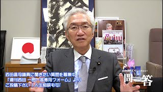 「MMTに何か弱点はないのですか？理解して導入するか否か決定しないと危険なのでは？」週刊西田一問一答おまけ