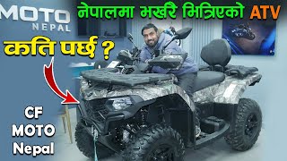 CF Moto ATVs Review In Nepal With Price || CF MOTO NEPAL || Jankari Kendra ||