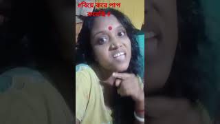 #মুখের গ্যারান্টি দিতে পারবোনা # #comedy #funny #youtubeshort #bangla #trendingshorts #comedyvideo