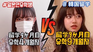 【韓国留学】9ヶ月間の留学の成果とは！？(留学4ヶ月との比較)