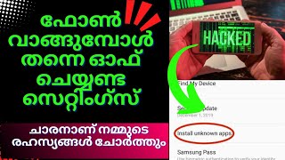 ഈ സെറ്റിംഗ്സ് ഓഫ്‌ ചെയ്തിട്ടേ ഫോൺ ഉപയോഗിക്കാവു അല്ലെങ്കിൽ മുട്ടൻപണി😩# best phone security settings