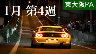 [Higashiosaka PA] Sudden Parking Area closure! ! Acceleration Sounds in HIGASHI OSAKA