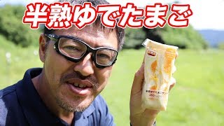 ファミマ 半熟ゆで卵サンド 280円 を食べる！マック堺のサブチャンネル動画