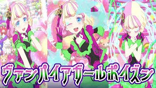 【ワッチャプリマジ】ヴァンパイアガールポイズンの配色が思ったより毒々しい…【プリマジ】#53