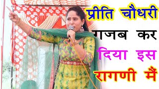 PREETI CHOUDHARY NEW RAGNI |  सावित्री मेरा जी घबरावे | Latest Haryanvi Ragni | 2019 HARYANVI RAGNI