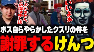 新ギャングのボスけんつが薬の件でやらかしGBCに謝罪する【 ライト マクドナルド ストグラGBC GTA5 ストグラ切り抜き】