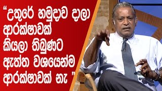 උතුරේ හමුදාව දාලා ආරක්ෂාවක් කියලා තිබුණට ඇත්ත වශයෙන්ම ආරක්ෂාවක් නැ | Dr. P.Saravanamuttu | Kedapatha