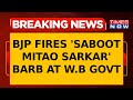 BJP Fires 'Saboot Mitao Sarkar' Barb At West Bengal Government After Jawhar Sircar Resignation As MP