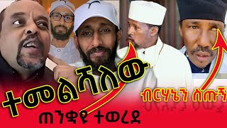 Ethiopia;- #ተመልሻለው . ብረሃኔን ስጡኝ