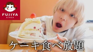 【不二家】朝からぼっちでケーキ食べ放題したら幸せすぎた。