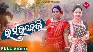 Rasarkeli | Sambalpuri Folk Dance Video | Priti | Sika Music