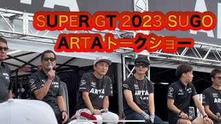 スーパーGT 2023 菅生　ARTAトークショー