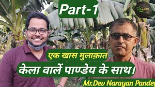 Mr.Dev Narayan Pandey, Successful Farmer In Bate Kheti Ki - On Krishi Sansar/Farmer Introduction.