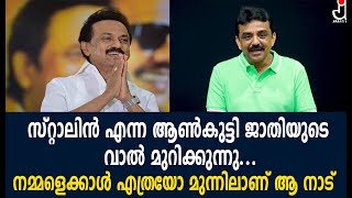 സ്റ്റാലിൻ എന്ന ആൺകുട്ടി ജാതിയുടെ വാൽ മുറിക്കുന്നു...നമ്മളെക്കാൾ എത്രയോ മുന്നിലാണ് ആ നാട്