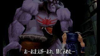 PS 北斗の拳 世紀末救世主伝説 第二章 悪魔の化身