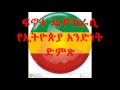 ‎ፍኖተ‬ ዴሞክራሲ የኢትዮጵያ አንድነት ድምጽ የነሐሴ‬ 22 ቀን 2007 ዓ.ም.ዜና august 28 2015 ‪ ‎news‬