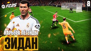 EA Sports FC 25 Карьера Игрока - Зинедин Зидан Человек эпоха #8