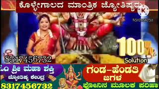 ಶ್ರೀ ಕೇರಳ ಭಗವತಿ ಜ್ಯೋತಿಷ್ಯರು☠️☠️☠️☠️☠️☠️✡️🕉️🕉️🕉️ಕೊಳ್ಳೇಗಾಲ ಮಾಟ ಮಂತ್ರ ಕರು  ನಿಮ್ಮದು ಯಾವುದೇ ಸಮಸ್ಯೆ ಇರಲಿ 🦴