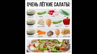 Очень легкие салаты#shorts