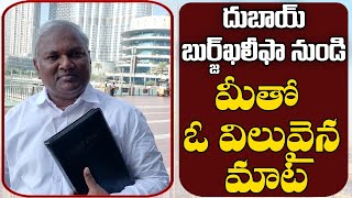 దుబాయ్ బుర్జ్ ఖలీఫా నుండి మీతో ఓ విలువైన మాట|Pas B.Jeremiah|EmmanuelMinistriesHyderabad|#burjkhalifa