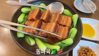 연희동 블루리본 중식맛집 목란 tasty chinese food restaurant in Seoul(데이트 모임 중국요리 중국집)