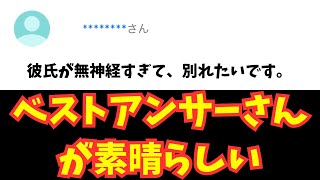 【Yahoo知恵袋Q\u0026A】彼氏が無神経すぎて、別れたいです。