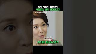 인성이 별로인 신혜선 선긋는 가정부 #푸른바다의전설