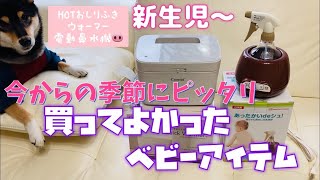 【我が家の必需品】超便利なベビーグッズのご紹介👶