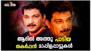 പൊളിച്ചടുക്കിയ മാപ്പിളപ്പാട്ട് Adil athu New Malayalam Mappila Songs Mappilappattu Nonstop songs