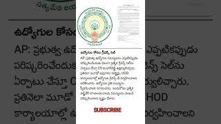 AP ప్రభుత్వ ఉద్యోగులకు \