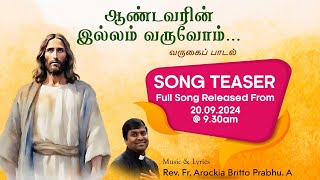 ஆண்டவரின் இல்லம் வருவோம் | வருகைப் பாடல் | Song Teaser | Fr. Arockia Britto Prabhu | Catholic Songs