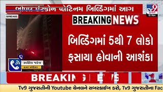 Fire on 8th floor of Iscon Platinum building in Ahmedabad, 15 Fire Dept vehicle reach spot | TV9