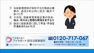 監理団体の監査人の要件とは？｜事業協同組合設立・外国人実習生受入代行センター