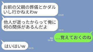 【LINE】嫁イビリが原因でPTSDになった私に姑が交通事故で車椅子生活になったと夫から連絡「母さんの面倒見に戻ってこい！」→妻を見下したクズ男と義母が地獄に落ちることにwww