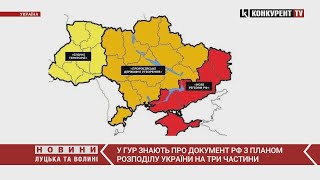 рф підготувала ПЛАН РОЗПОДІЛУ УКРАЇНИ😡❗️ У ГУР про цей документ ЗНАЮТЬ