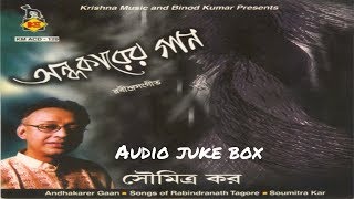 Bengali Rabindra Sangeet Album | Andhokarer Gaan | অন্ধকারের গান | Soumitra Kar