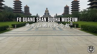 佛光山佛陀紀念館 - Fo Guang Shan Budha Museum