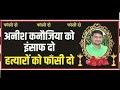 अनीश कनौजिया अंतिम संस्कार anish kanaujiya murder in gopalpur gorakhpur jila king music