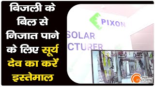 Pixon Redefining Solar दे रहा आज 400 से अधिक लोगों को Employment | Dailyinsider