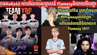 បងKaKa42 មកមើលការសម្ភាស៍Flamezyនិយាយពីបញ្ហាទៅលេងនៅចិនជួបអ្វីខ្លះ|MOBILE LEGEND| @senseii_official