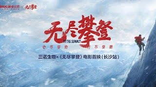 To the Summit 2021 - Official Movie Trailer