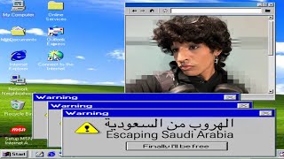 واقع هروبي من المهلكة السعودية escaping Saudi Arabia