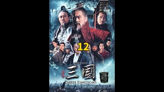 关羽斩颜良诛文丑，立下汗马功劳，却差点害死刘备！ （Episode 12）